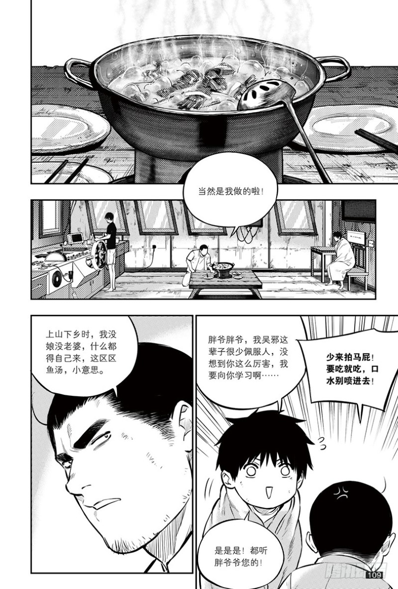 《盗墓笔记漫画（官方正版）》第151话 第1页