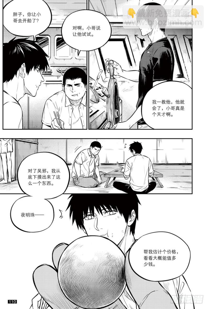《盗墓笔记漫画（官方正版）》第151话 第2页