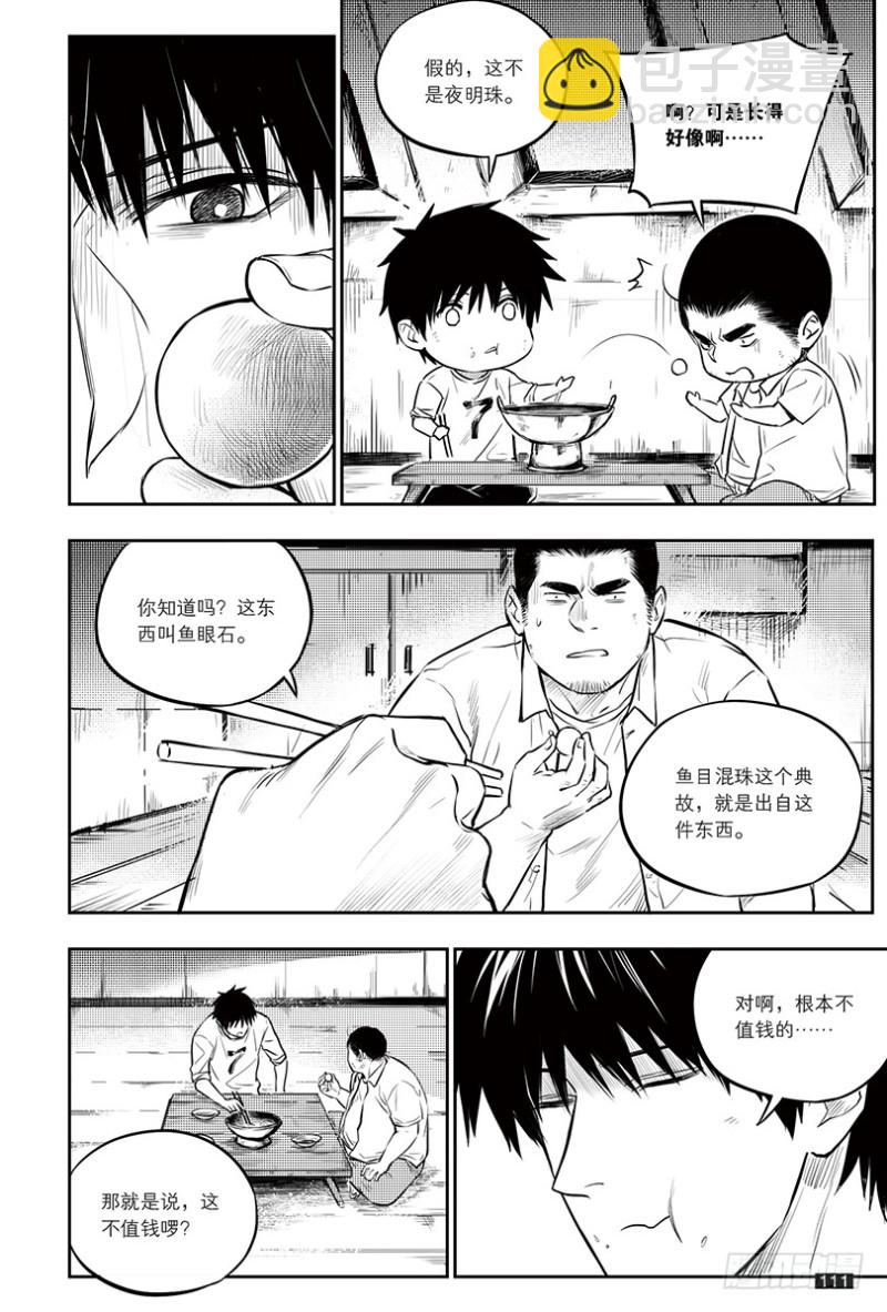 《盗墓笔记漫画（官方正版）》第151话 第3页