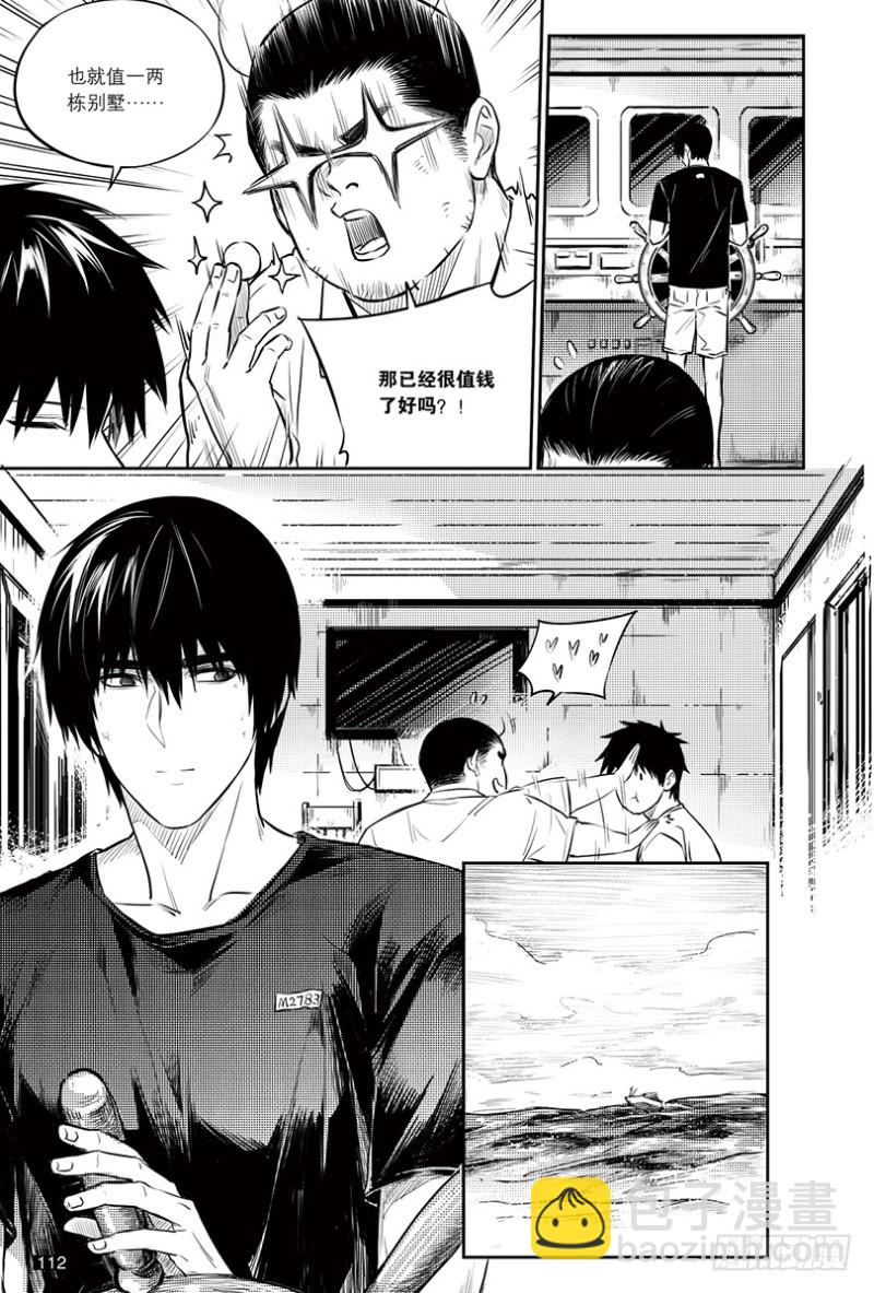 《盗墓笔记漫画（官方正版）》第151话 第4页