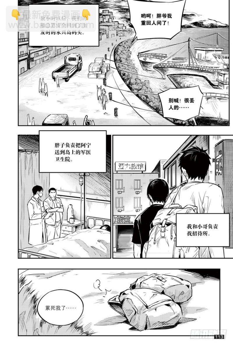 《盗墓笔记漫画（官方正版）》第151话 第5页