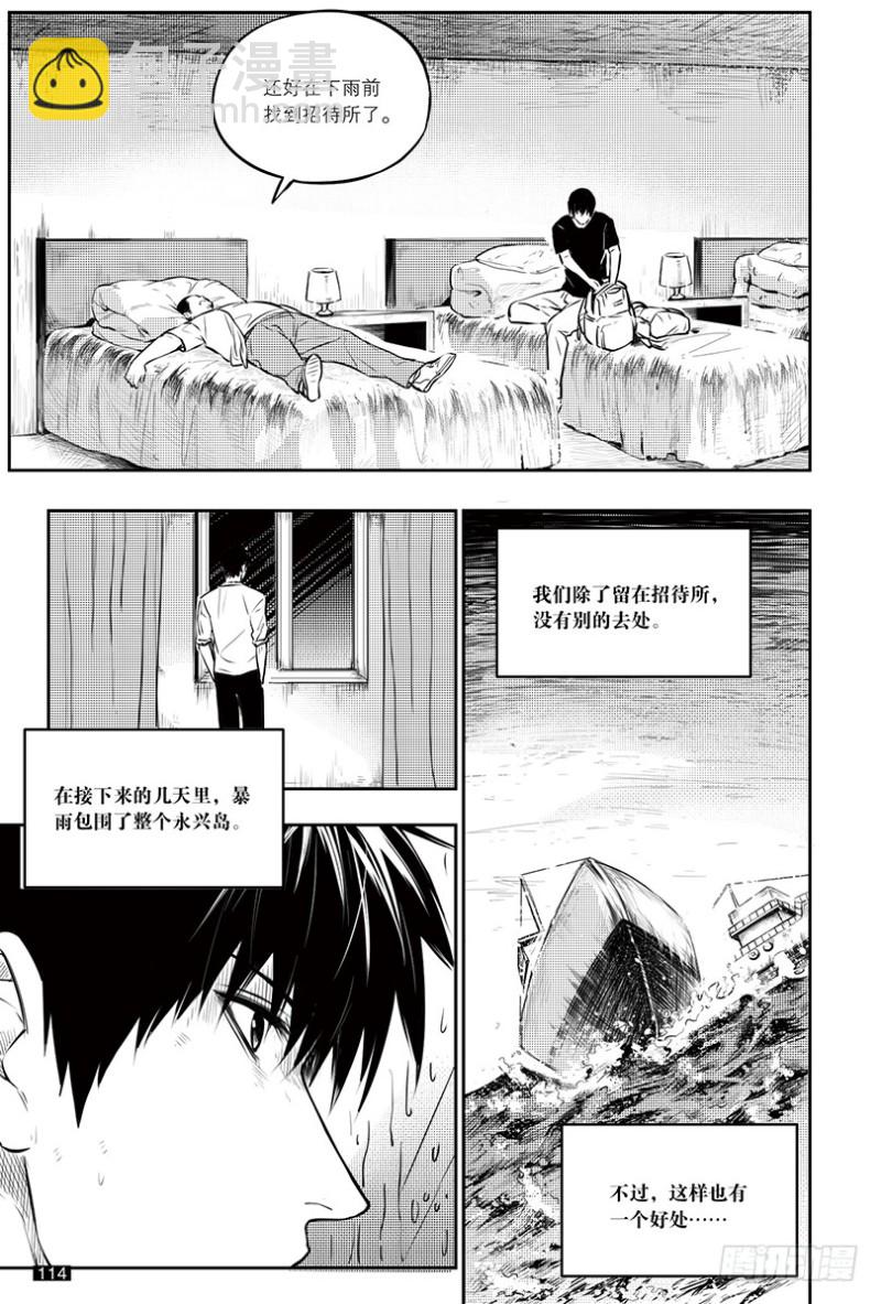 《盗墓笔记漫画（官方正版）》第151话 第6页
