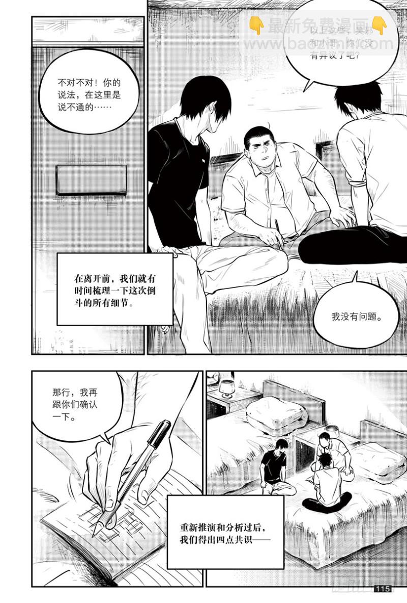 《盗墓笔记漫画（官方正版）》第151话 第7页