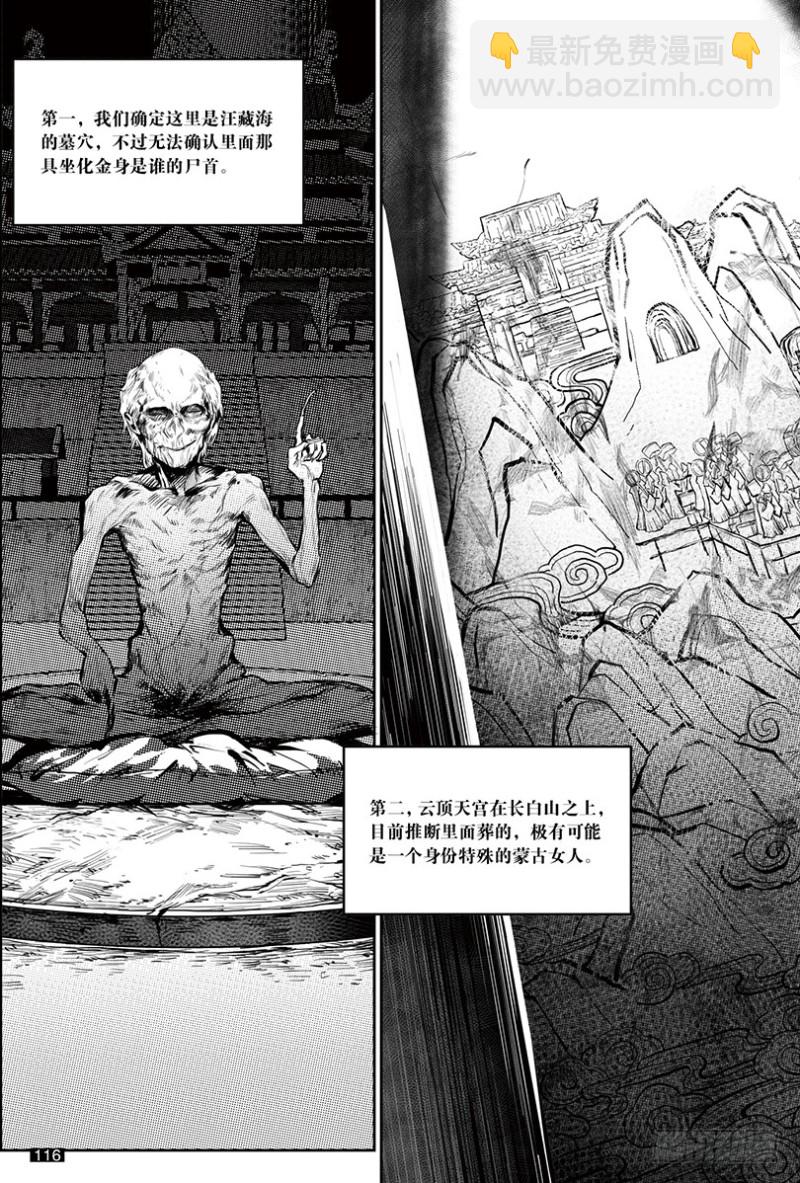 《盗墓笔记漫画（官方正版）》第151话 第8页
