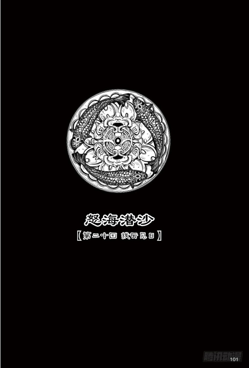 《盗墓笔记漫画（官方正版）》第150话 第1页