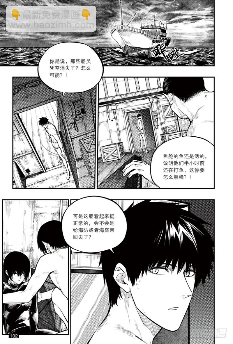 《盗墓笔记漫画（官方正版）》第150话 第2页