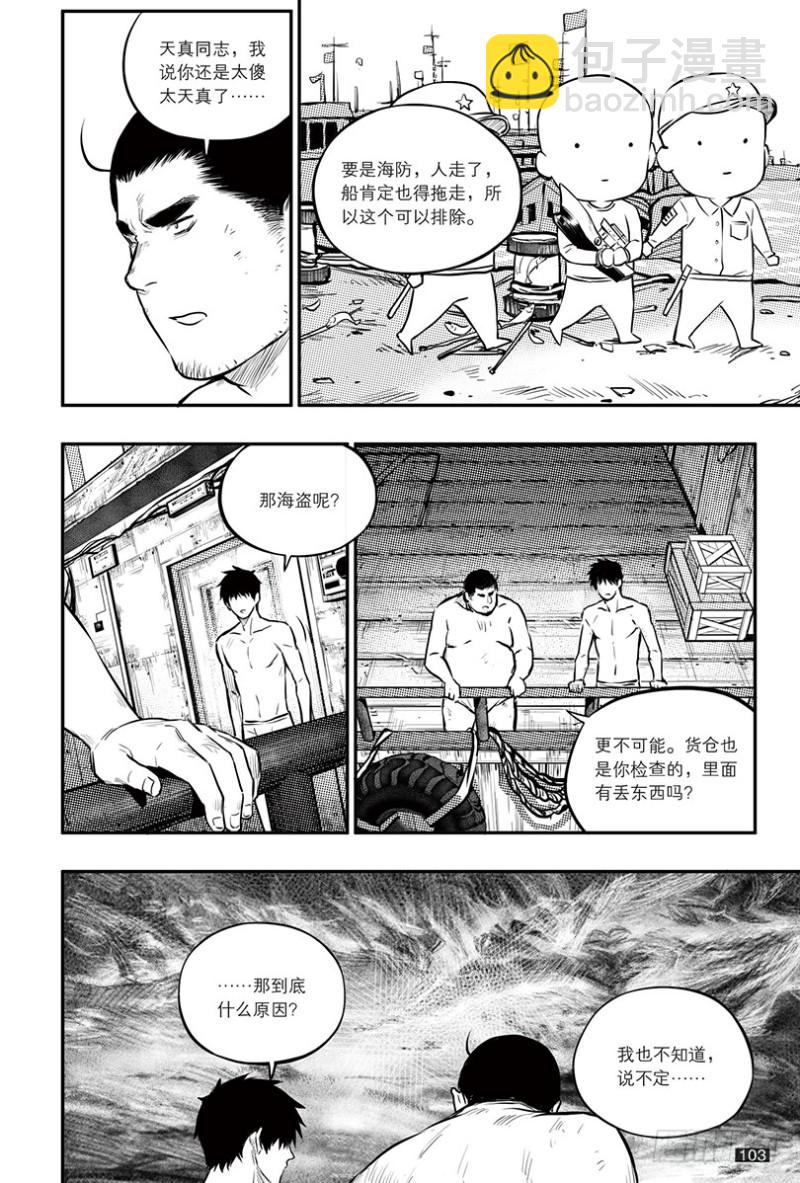 《盗墓笔记漫画（官方正版）》第150话 第3页