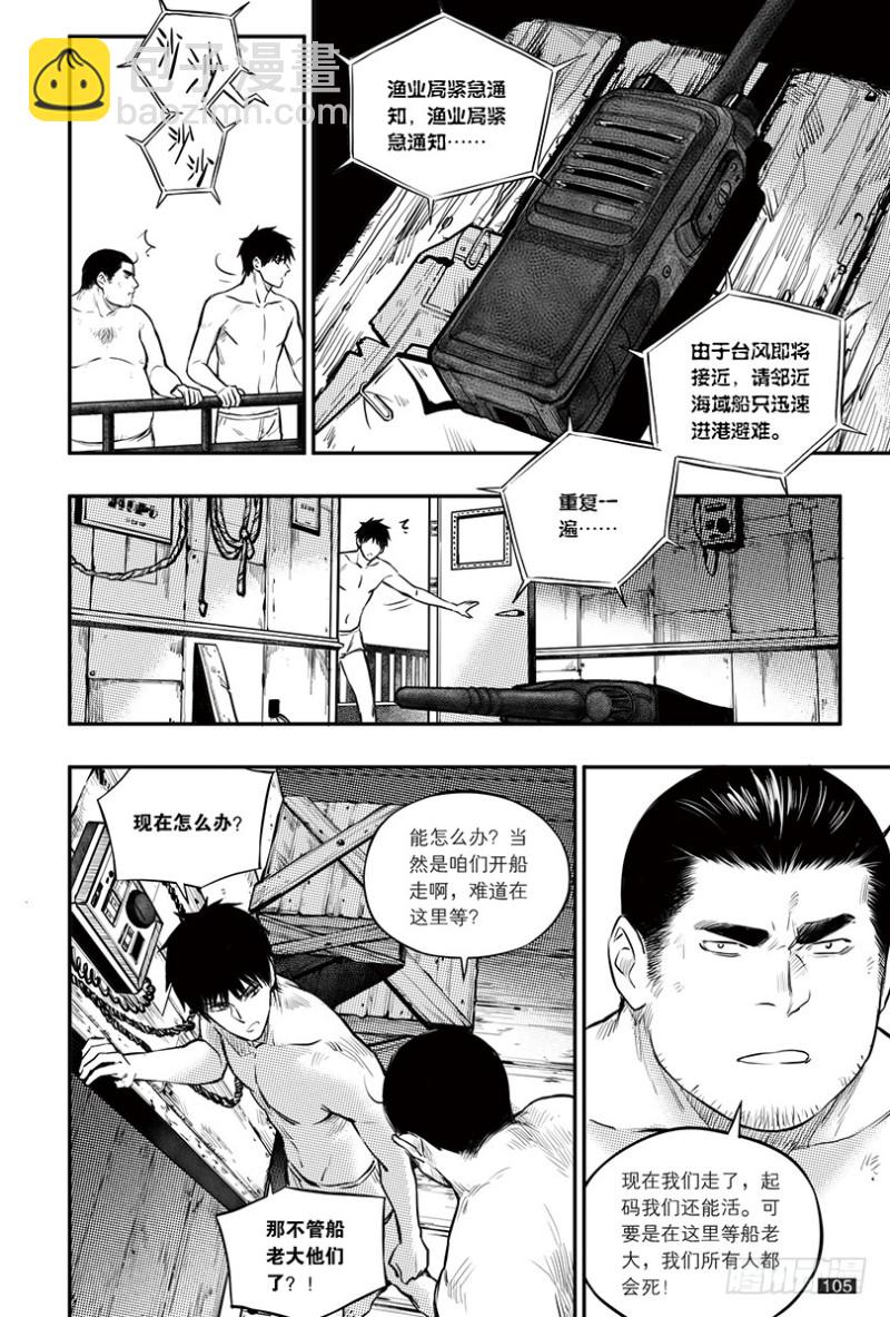 《盗墓笔记漫画（官方正版）》第150话 第5页