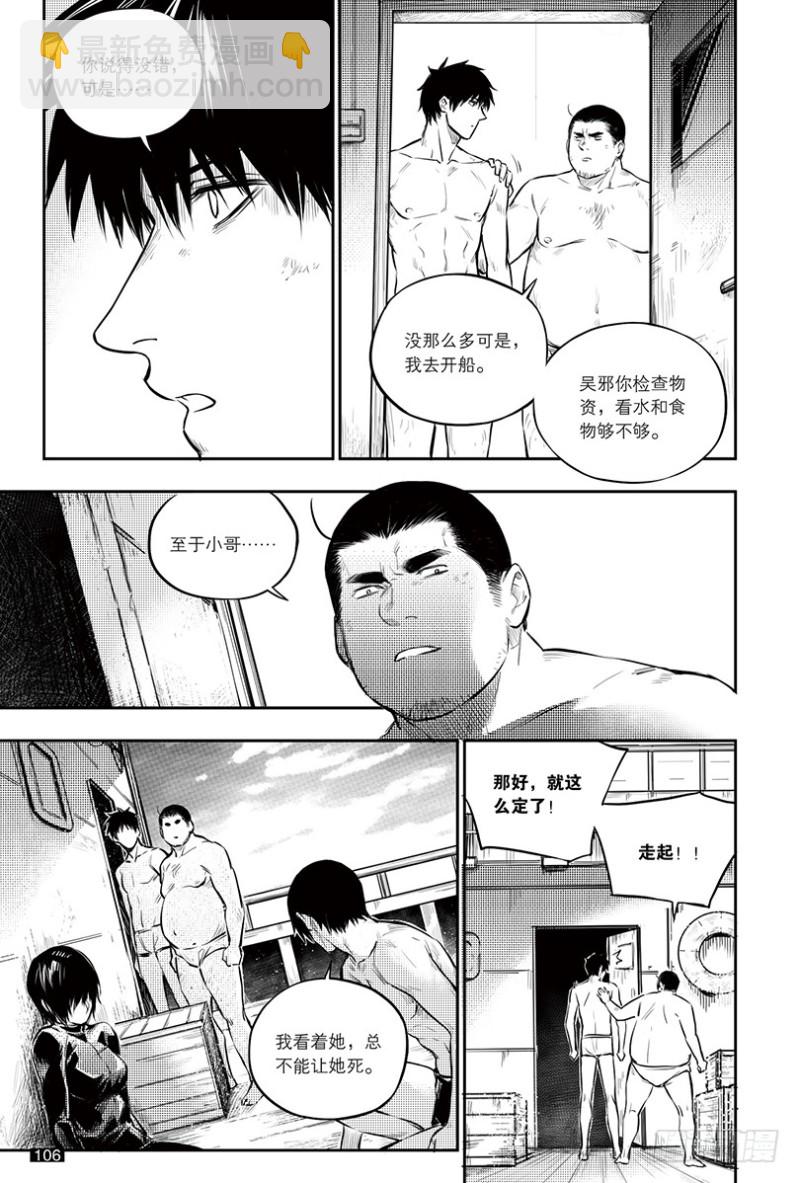 《盗墓笔记漫画（官方正版）》第150话 第6页