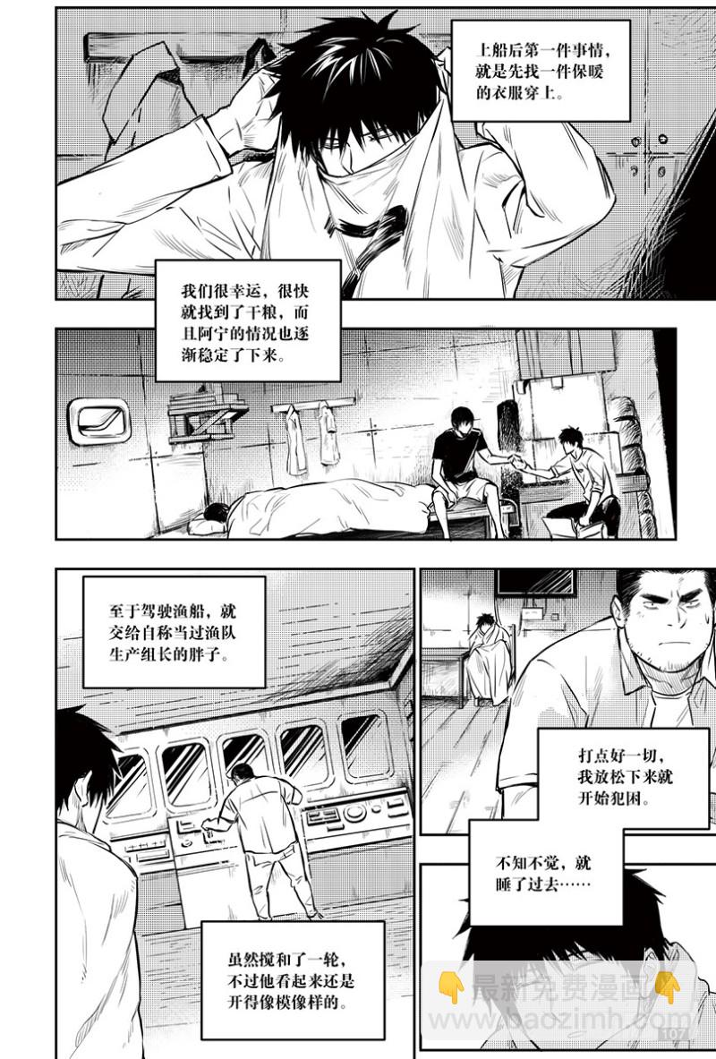 《盗墓笔记漫画（官方正版）》第150话 第7页
