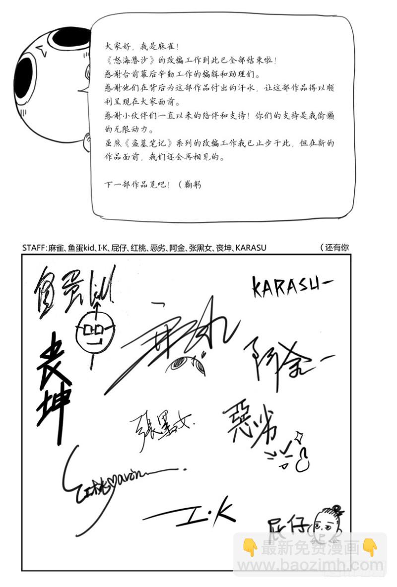 《盗墓笔记漫画（官方正版）》第152话 第10页