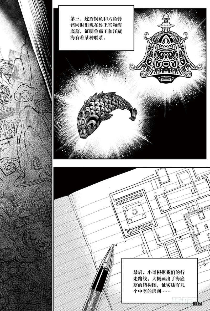 《盗墓笔记漫画（官方正版）》第152话 第1页