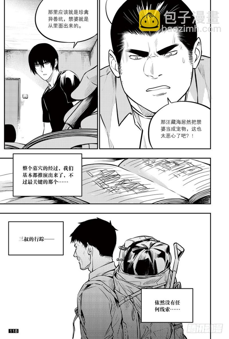 《盗墓笔记漫画（官方正版）》第152话 第2页