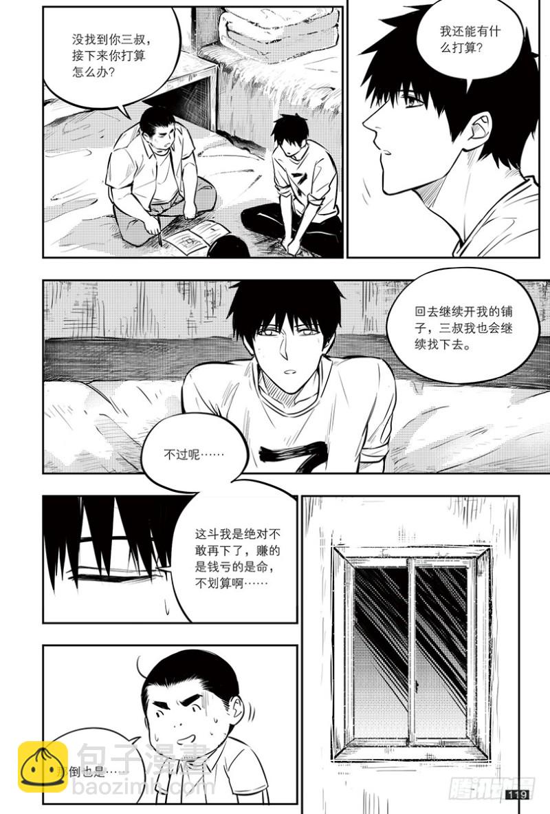 《盗墓笔记漫画（官方正版）》第152话 第3页