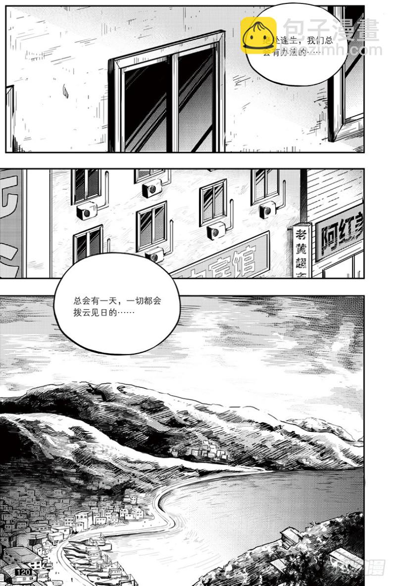 《盗墓笔记漫画（官方正版）》第152话 第4页