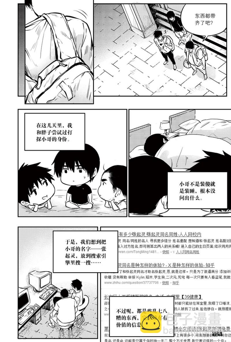 《盗墓笔记漫画（官方正版）》第152话 第5页