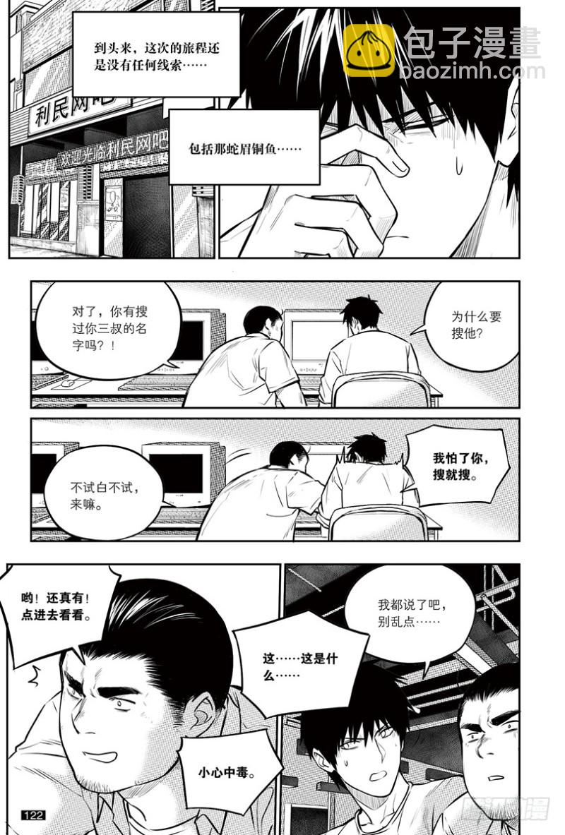 《盗墓笔记漫画（官方正版）》第152话 第6页