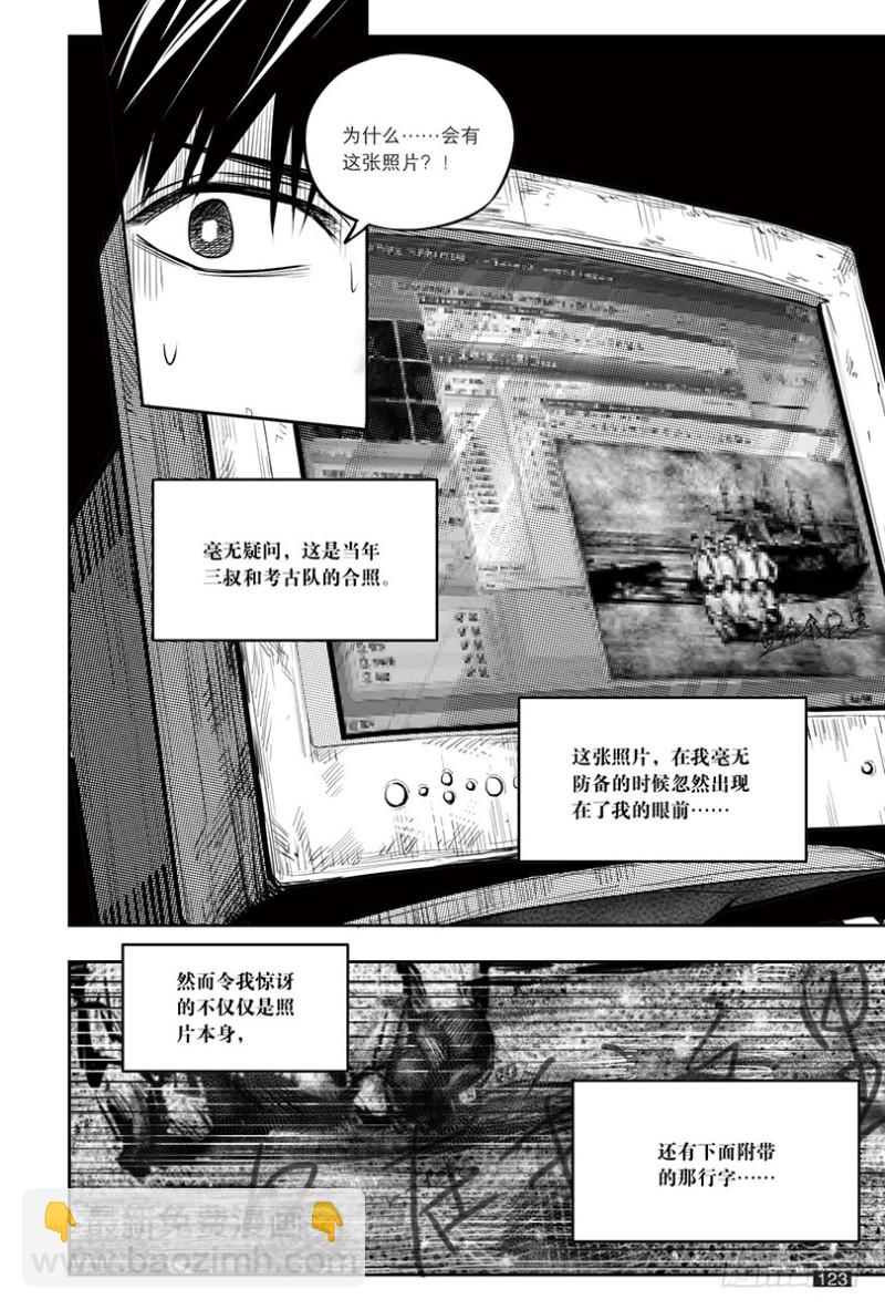 《盗墓笔记漫画（官方正版）》第152话 第7页
