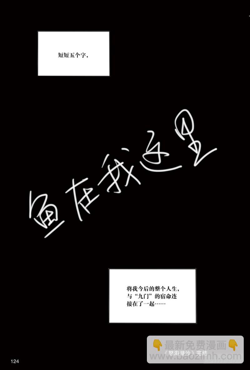 《盗墓笔记漫画（官方正版）》第152话 第8页