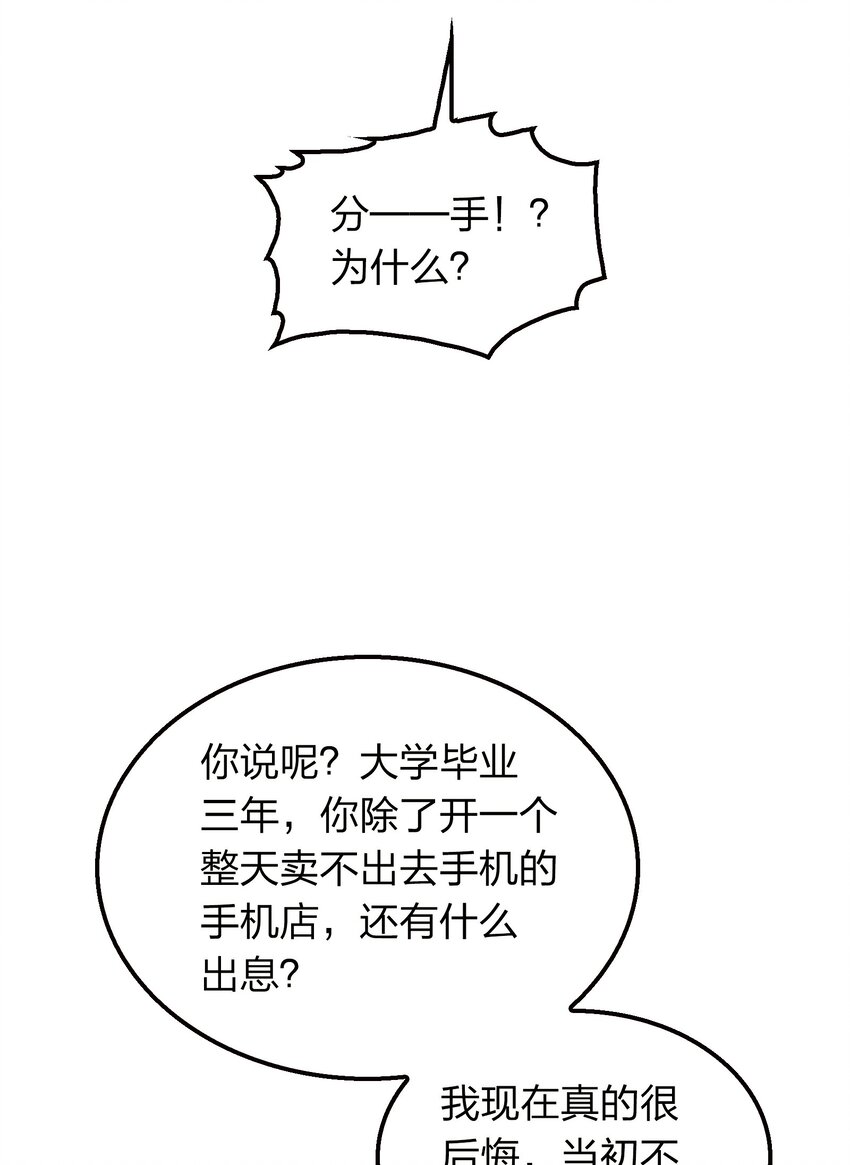 《我在三界卖手机》001 雷神驾到！ 第11页