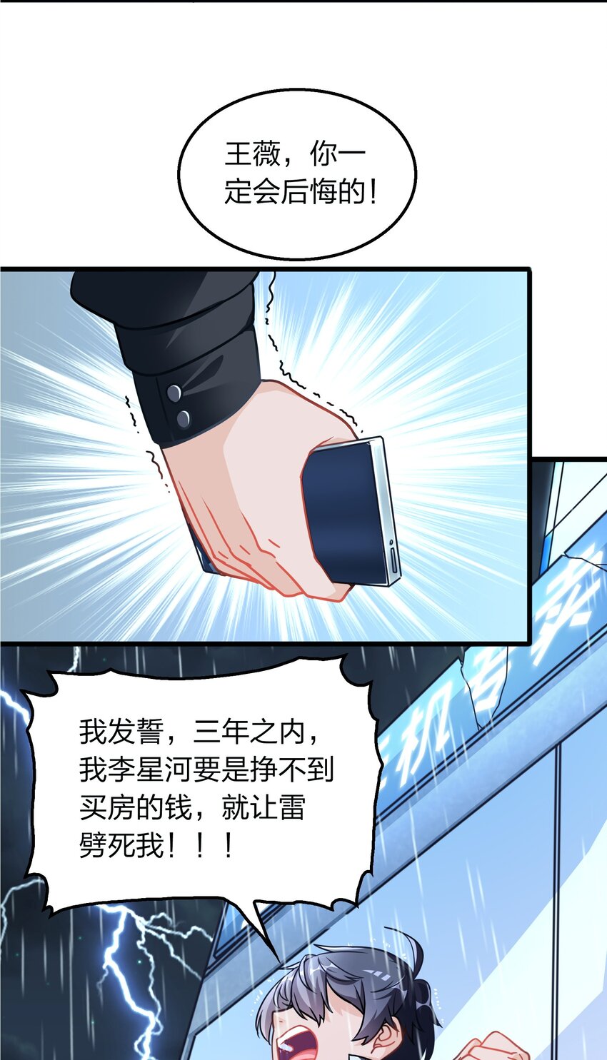 《我在三界卖手机》001 雷神驾到！ 第17页