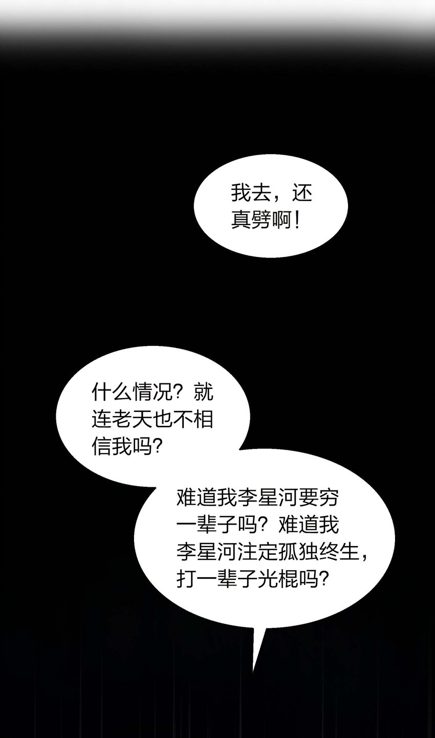 《我在三界卖手机》001 雷神驾到！ 第20页