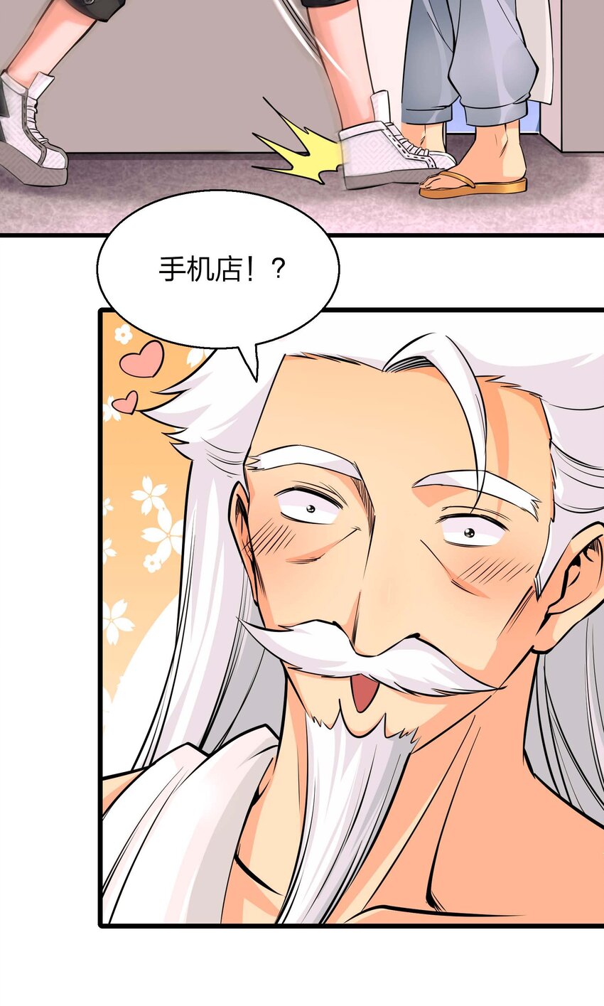 《我在三界卖手机》001 雷神驾到！ 第29页