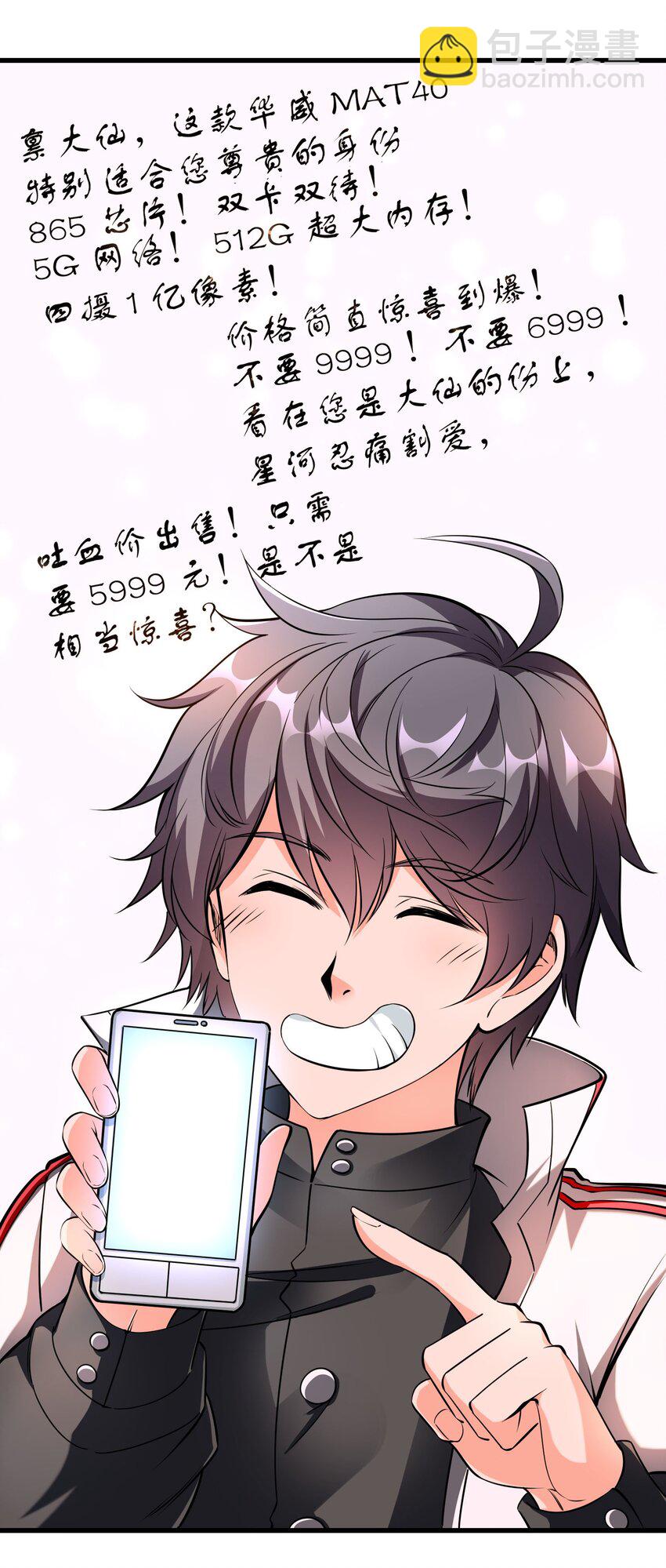 《我在三界卖手机》001 雷神驾到！ 第33页