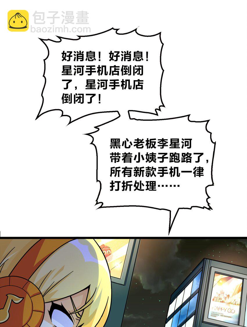 《我在三界卖手机》001 雷神驾到！ 第3页