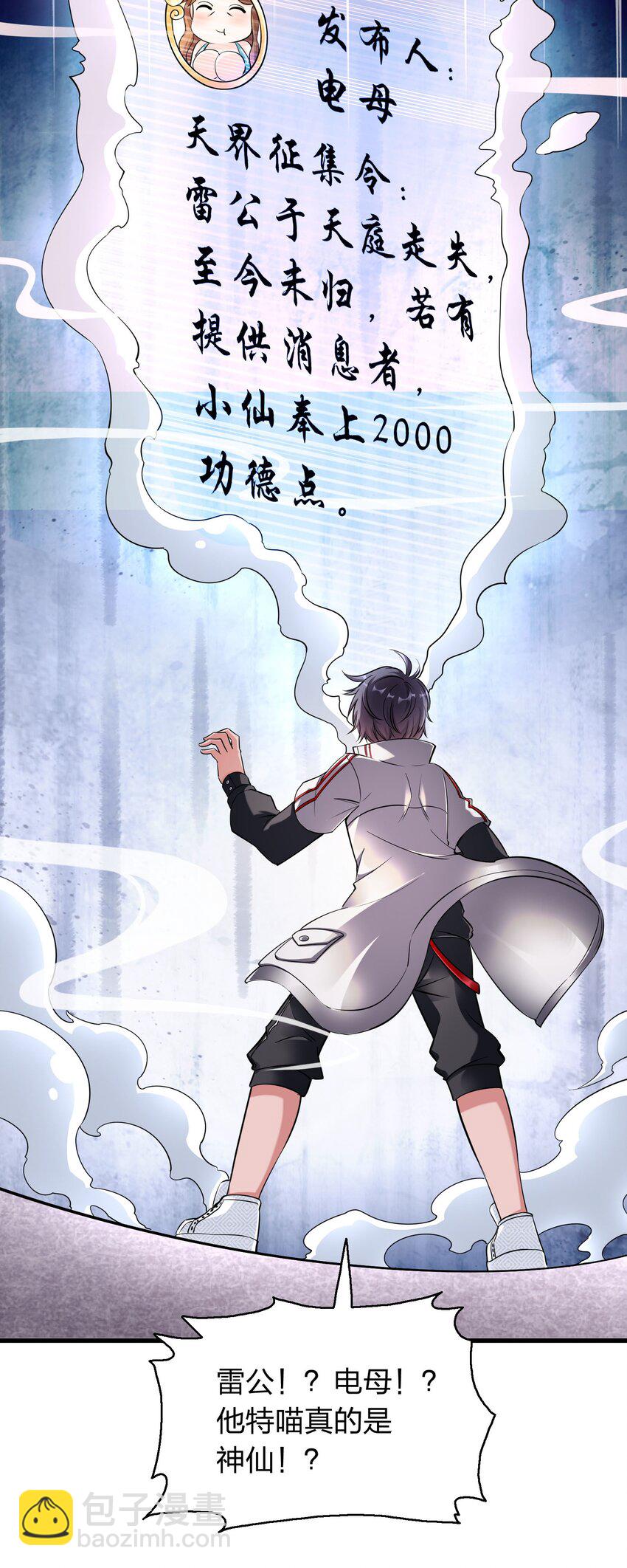 《我在三界卖手机》001 雷神驾到！ 第43页
