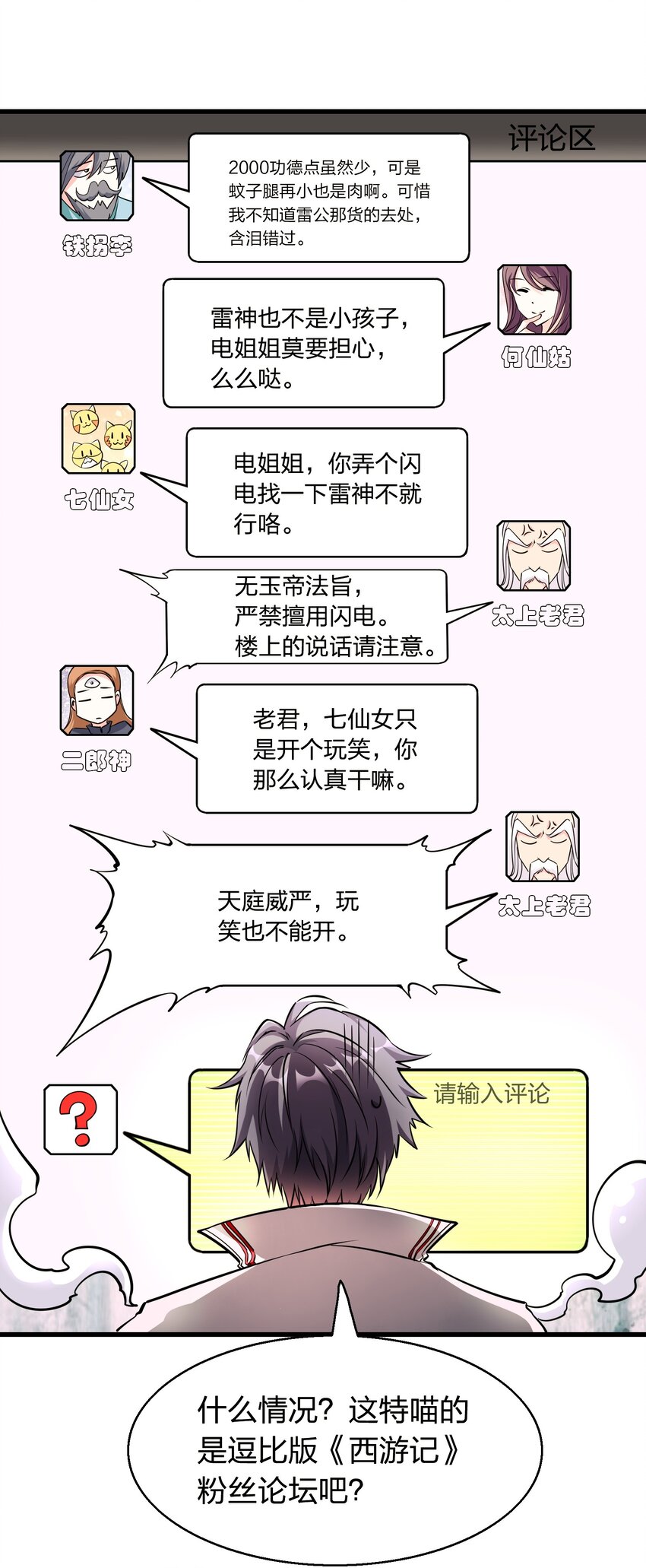 《我在三界卖手机》001 雷神驾到！ 第44页