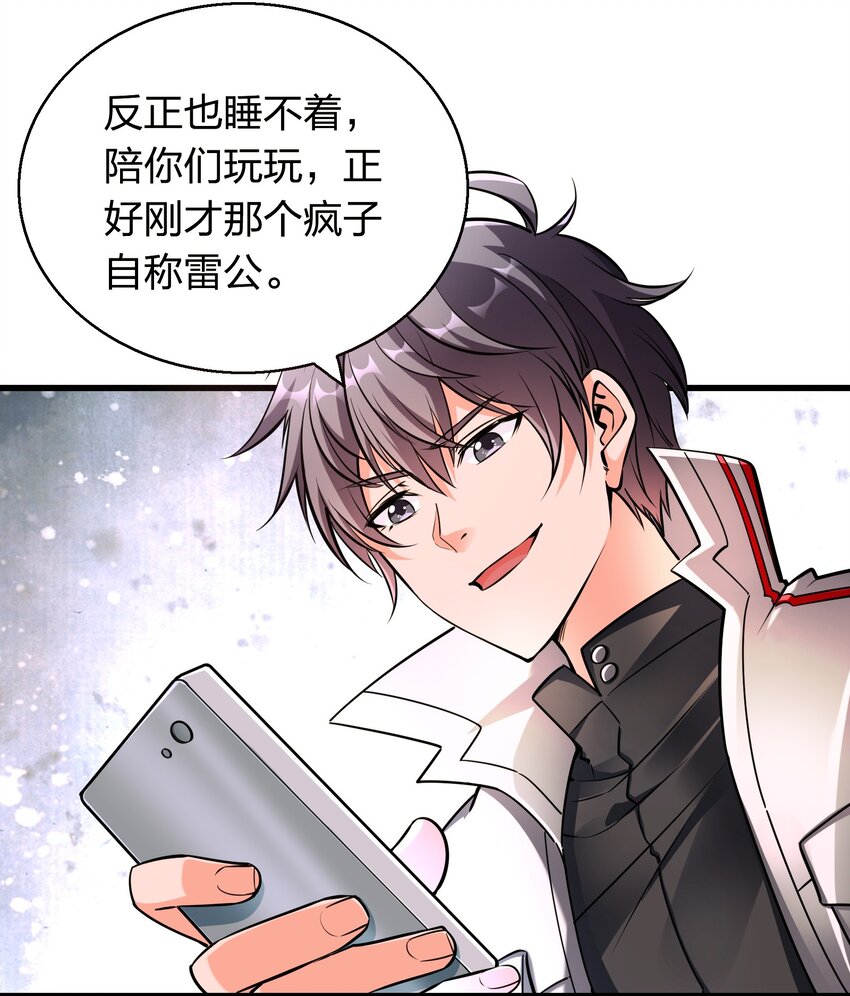 《我在三界卖手机》001 雷神驾到！ 第45页