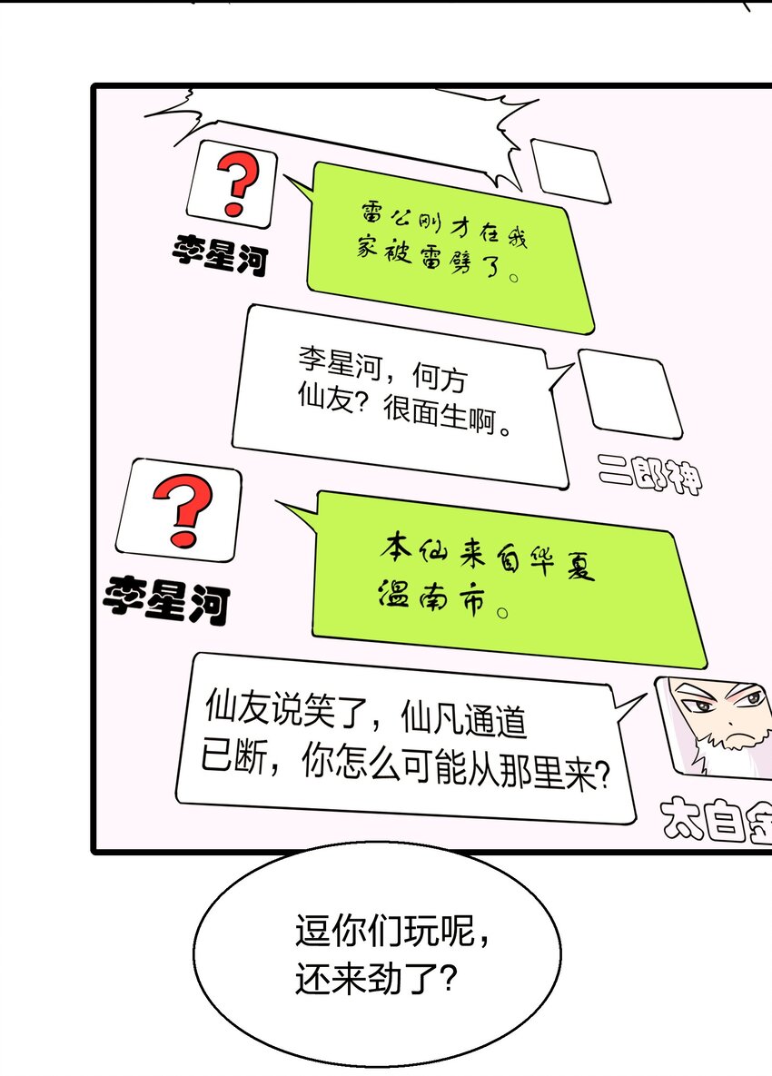 《我在三界卖手机》001 雷神驾到！ 第46页