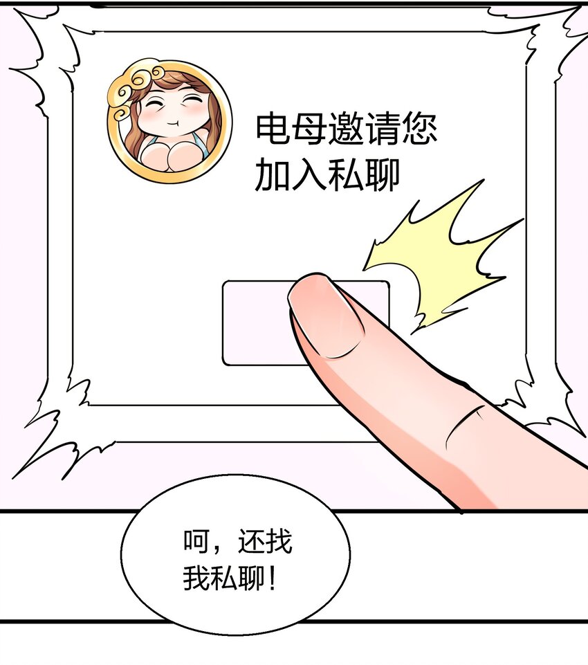 《我在三界卖手机》001 雷神驾到！ 第47页