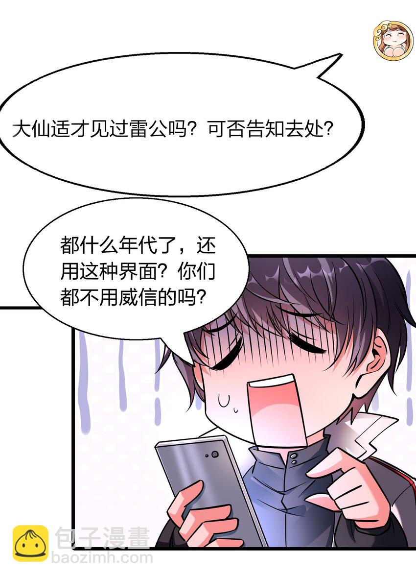 《我在三界卖手机》001 雷神驾到！ 第48页