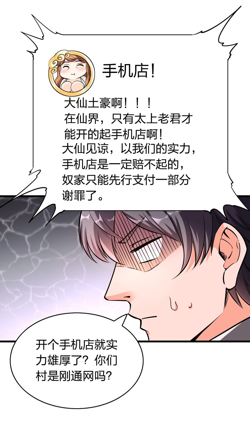 《我在三界卖手机》001 雷神驾到！ 第50页