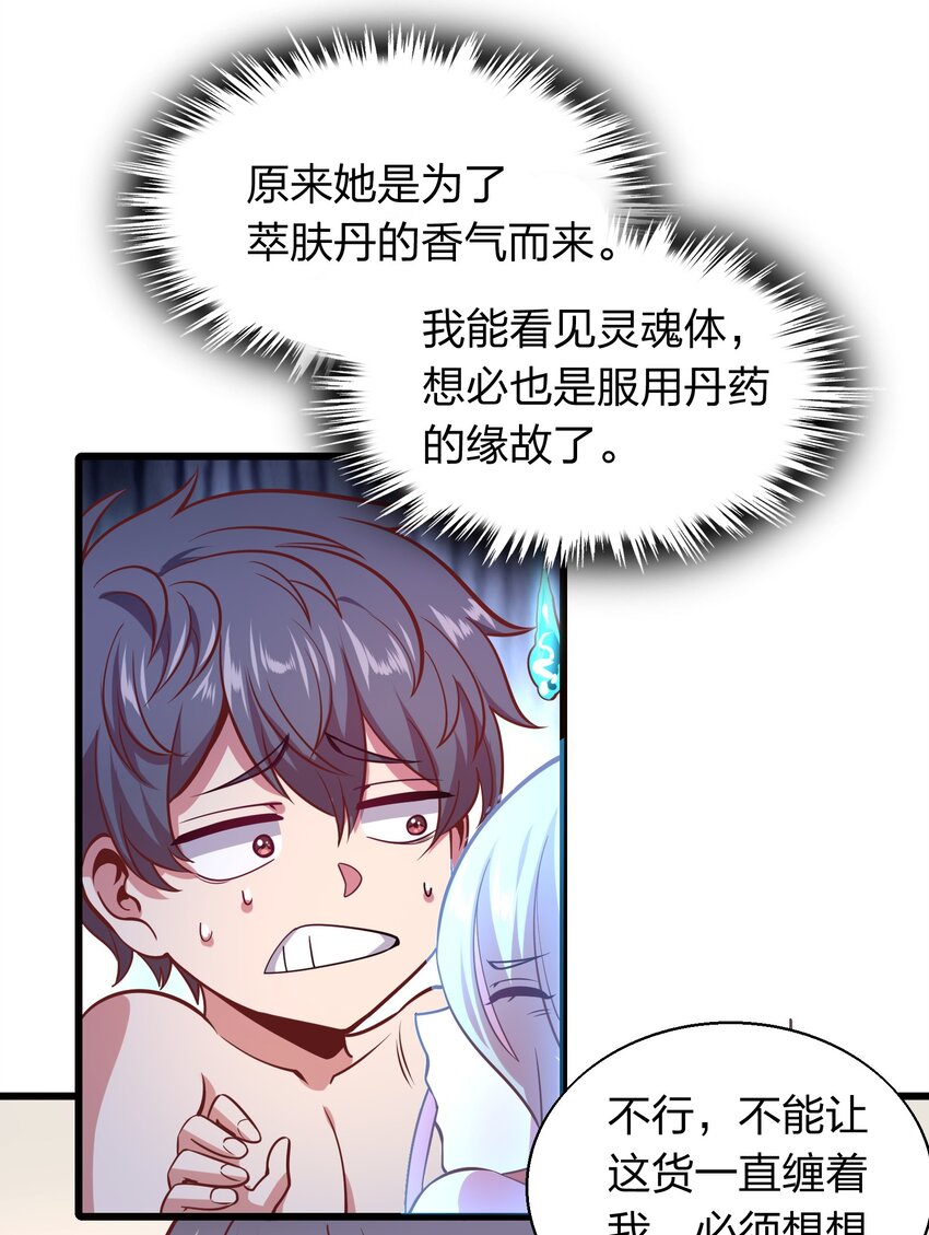 《我在三界卖手机》004 家有女妖闻香来 第10页