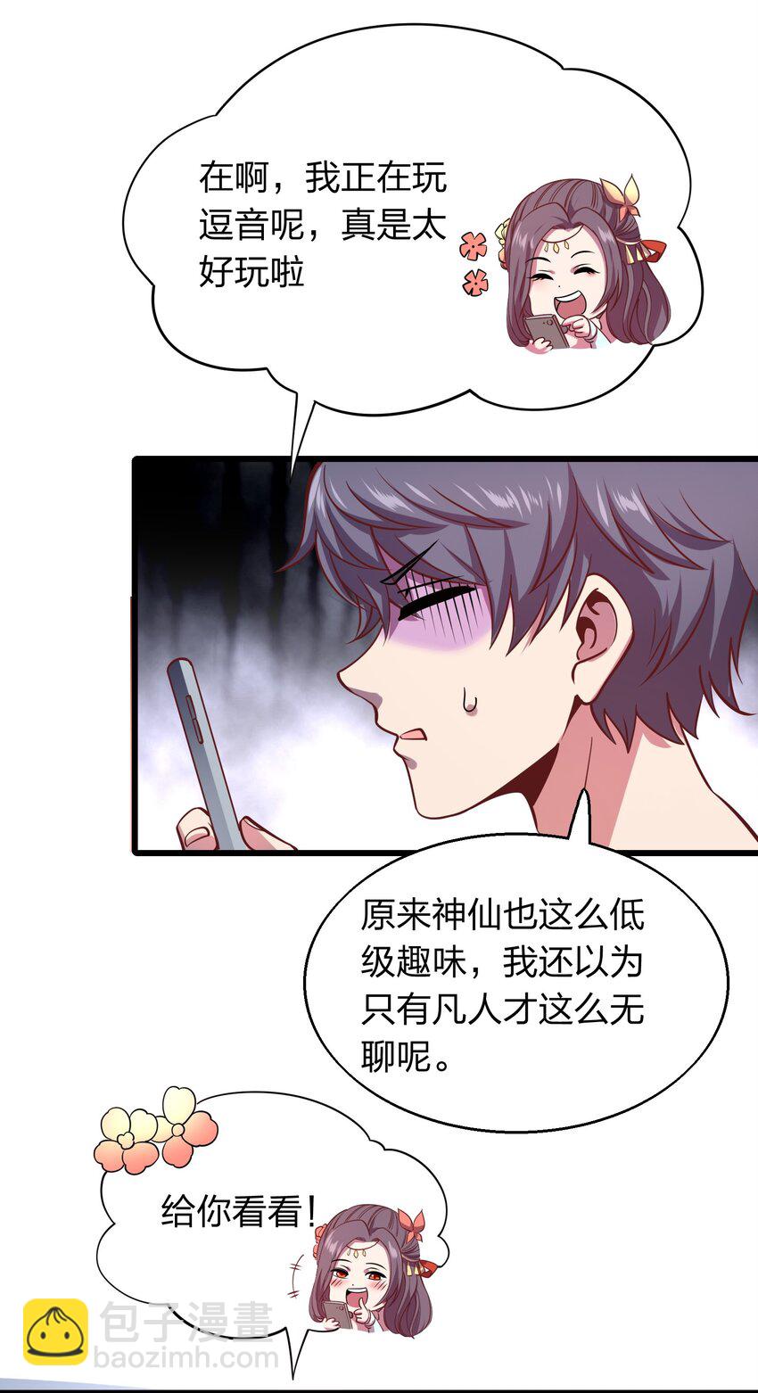 《我在三界卖手机》004 家有女妖闻香来 第12页
