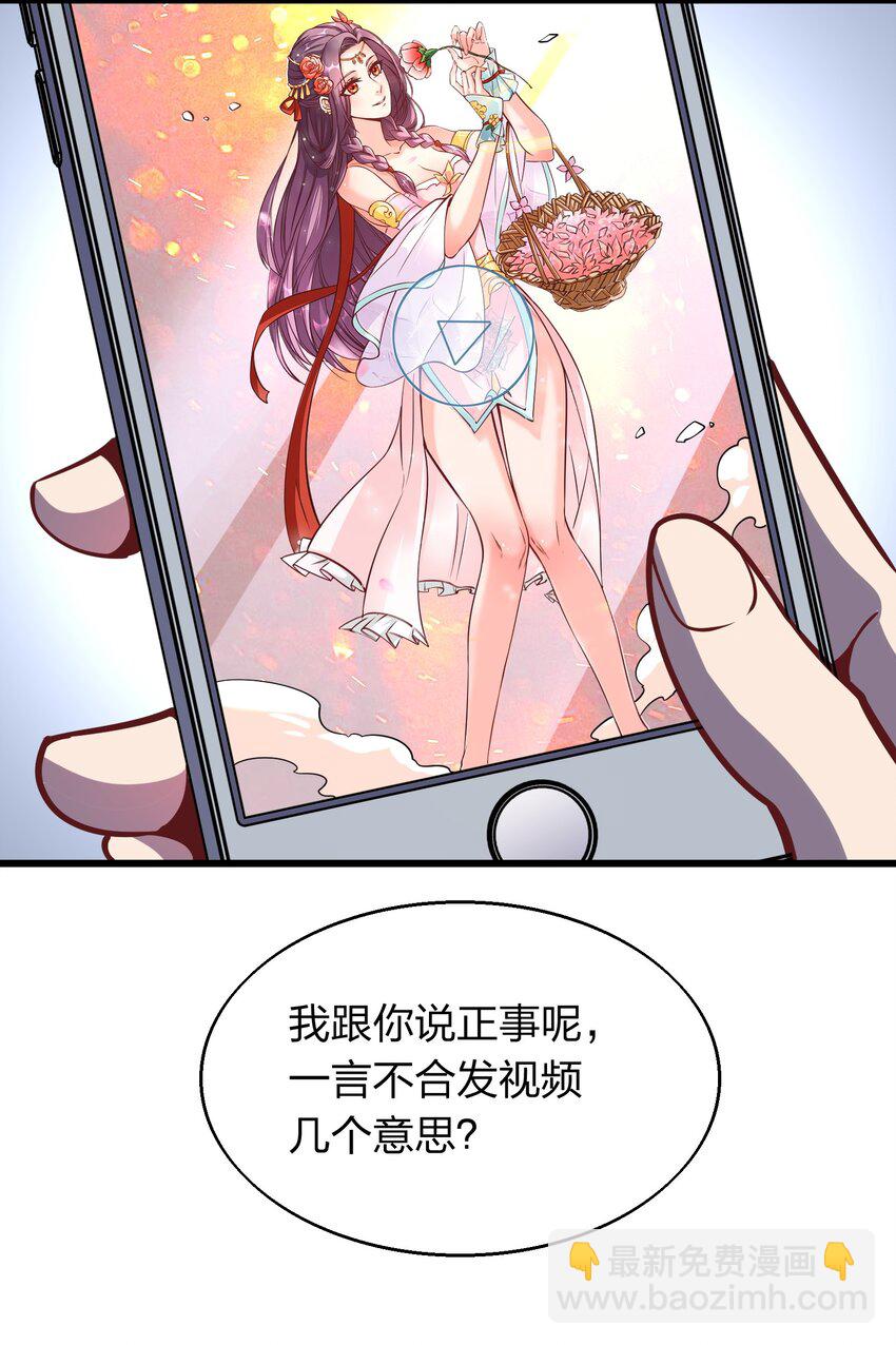 《我在三界卖手机》004 家有女妖闻香来 第13页