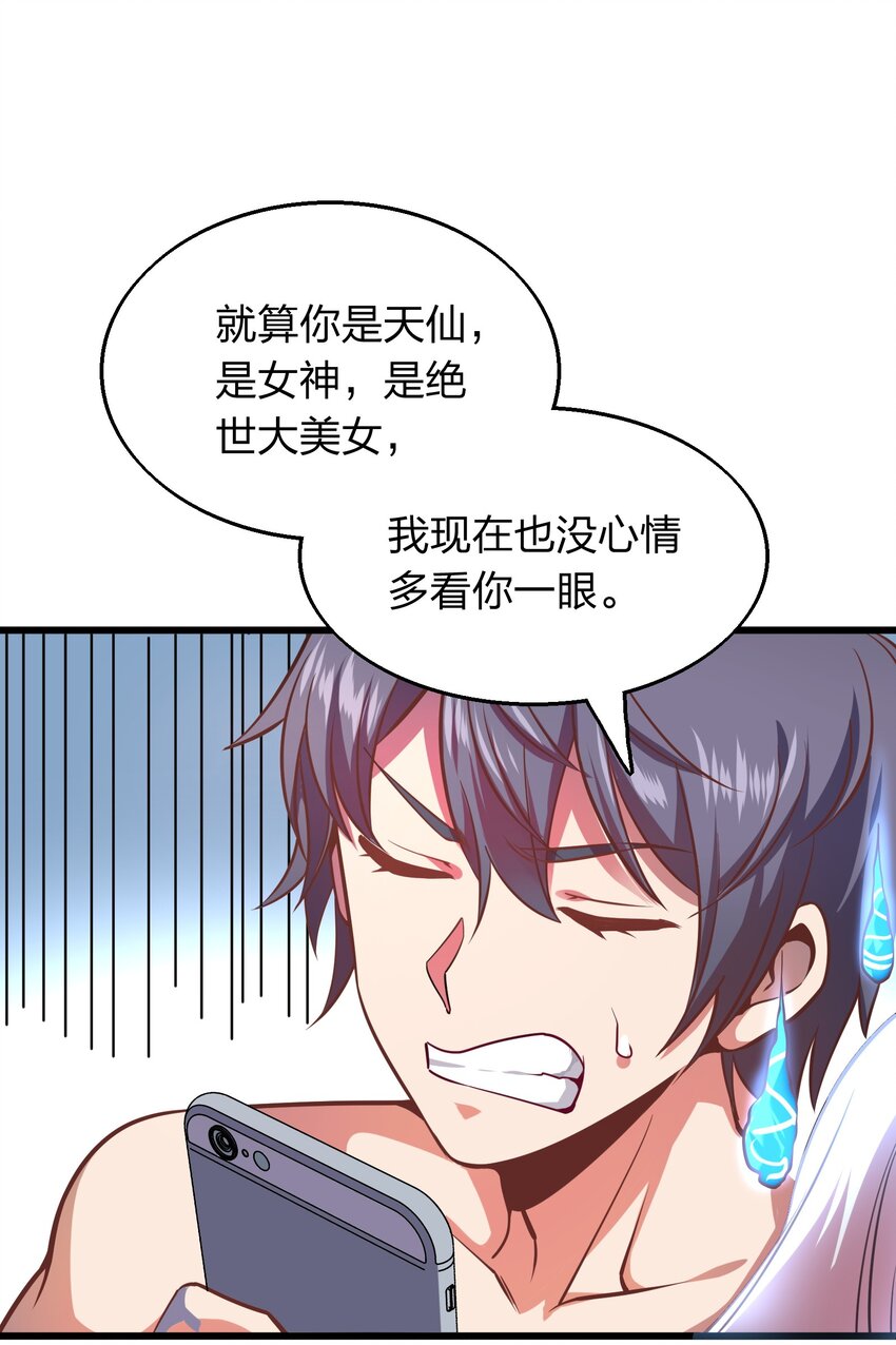 《我在三界卖手机》004 家有女妖闻香来 第14页