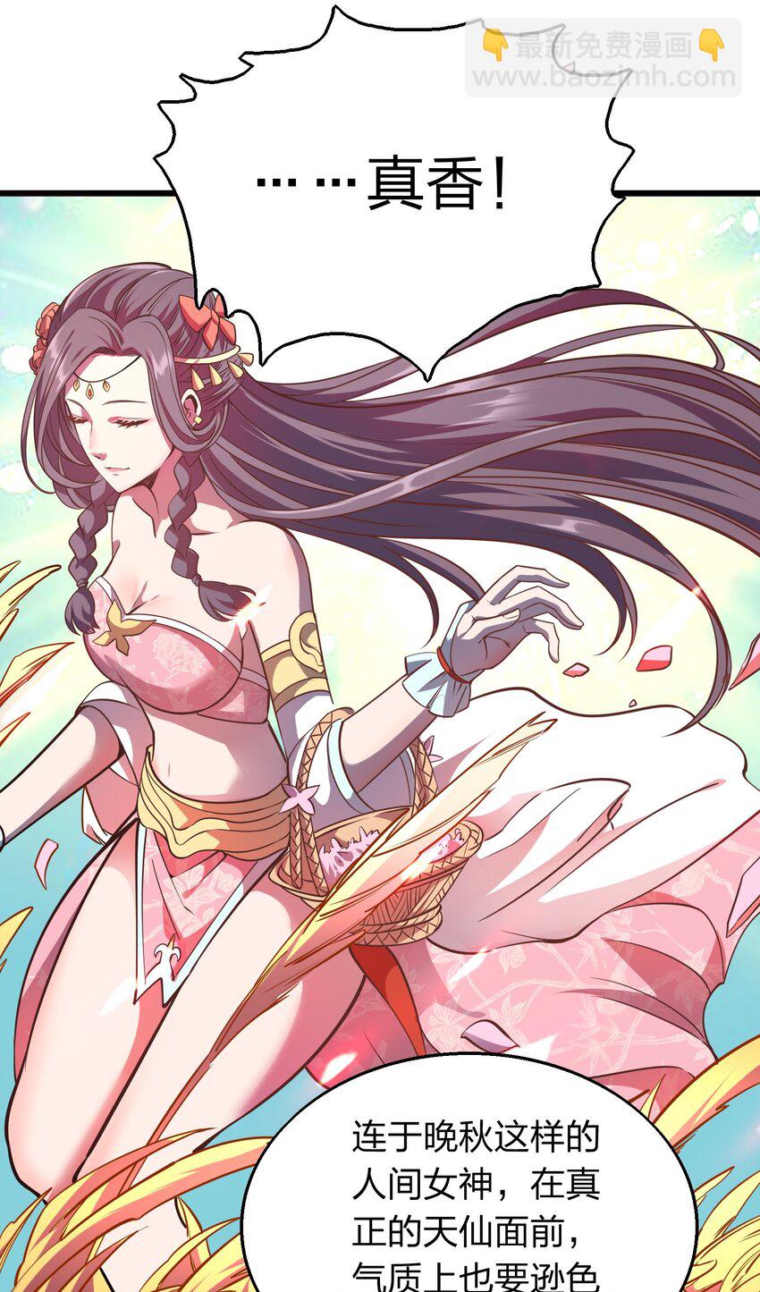 《我在三界卖手机》004 家有女妖闻香来 第15页