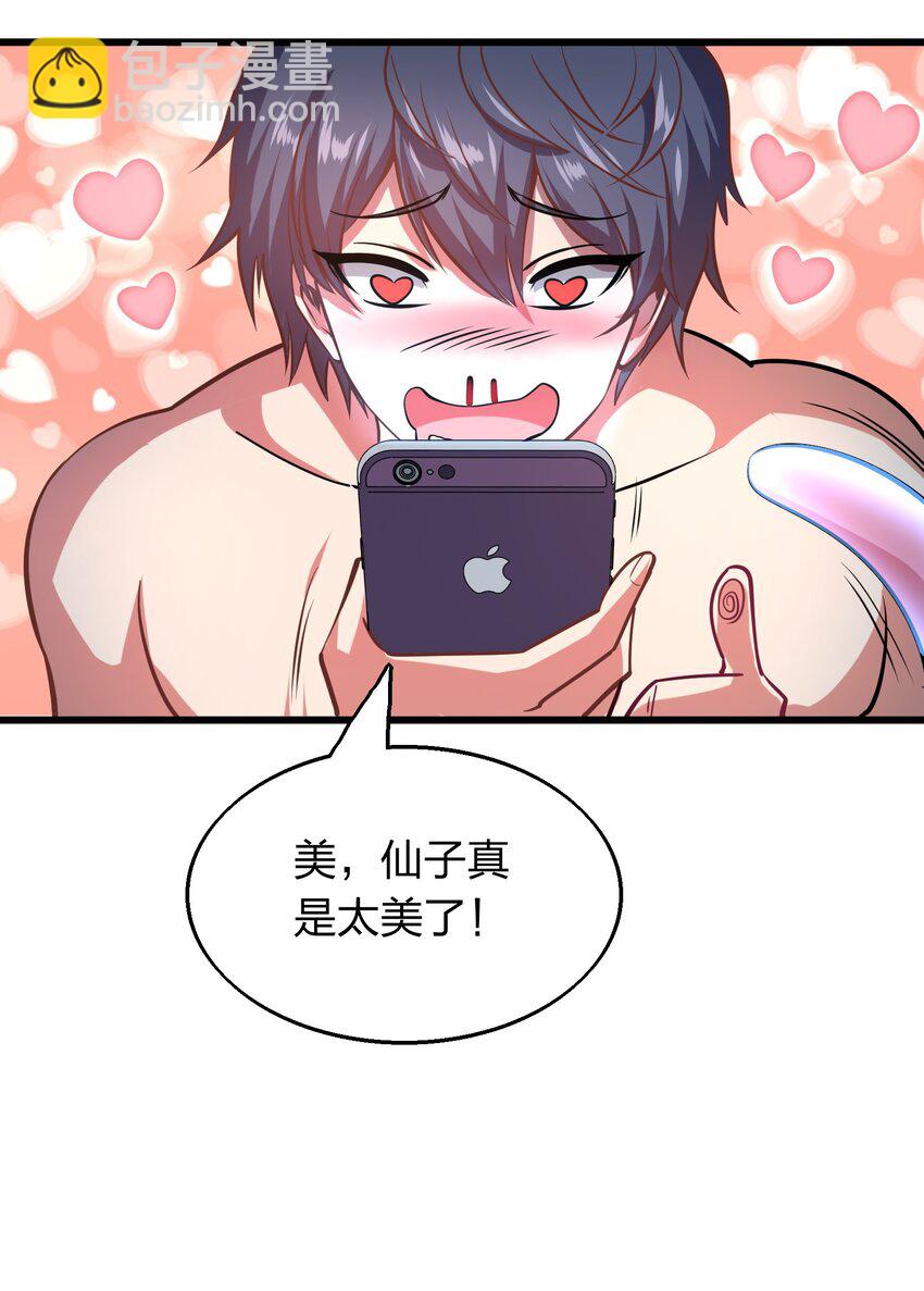 《我在三界卖手机》004 家有女妖闻香来 第17页