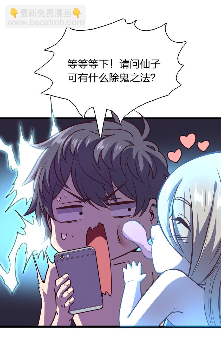 《我在三界卖手机》004 家有女妖闻香来 第18页