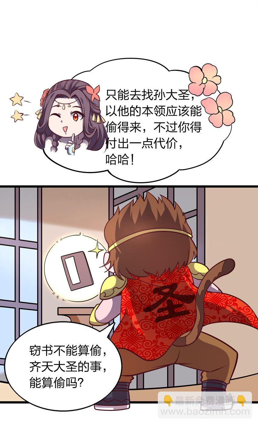《我在三界卖手机》004 家有女妖闻香来 第21页