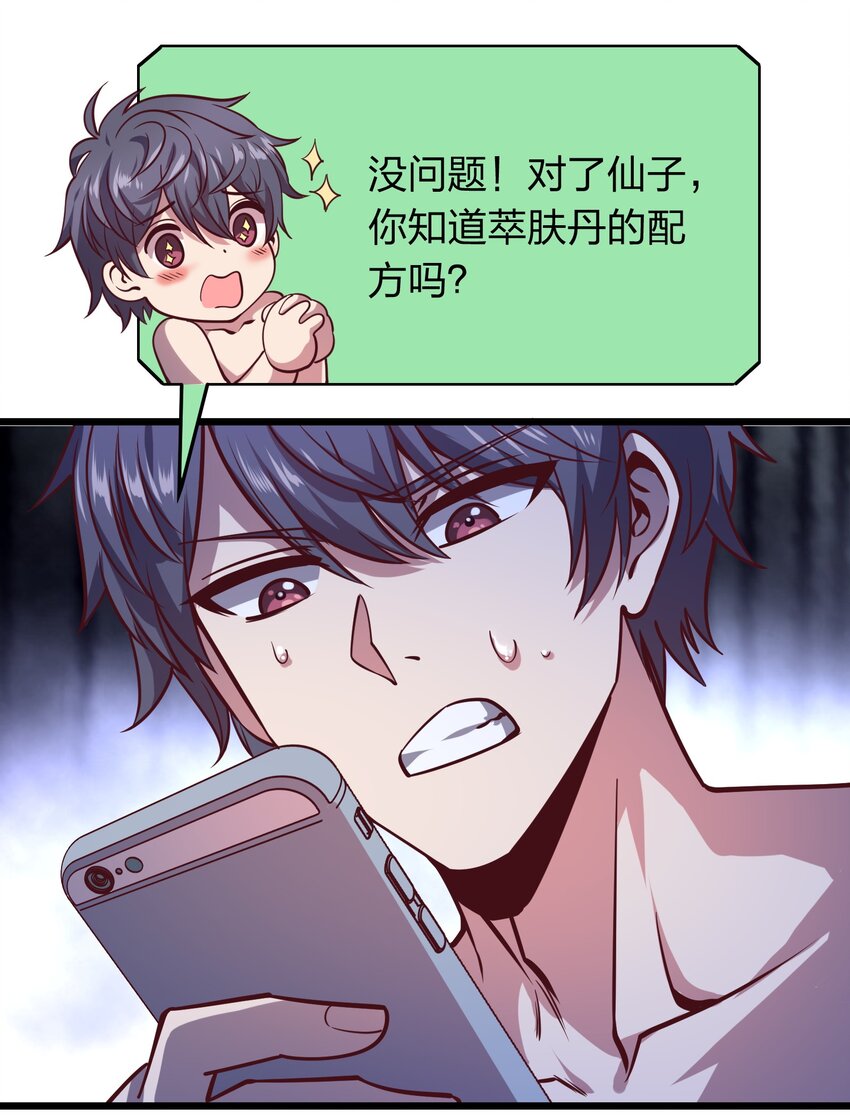 《我在三界卖手机》004 家有女妖闻香来 第22页