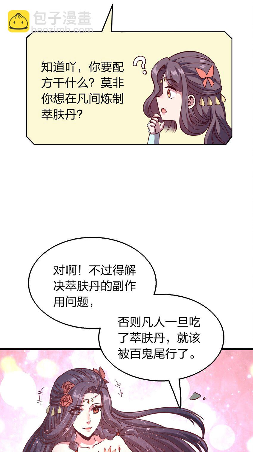 《我在三界卖手机》004 家有女妖闻香来 第23页