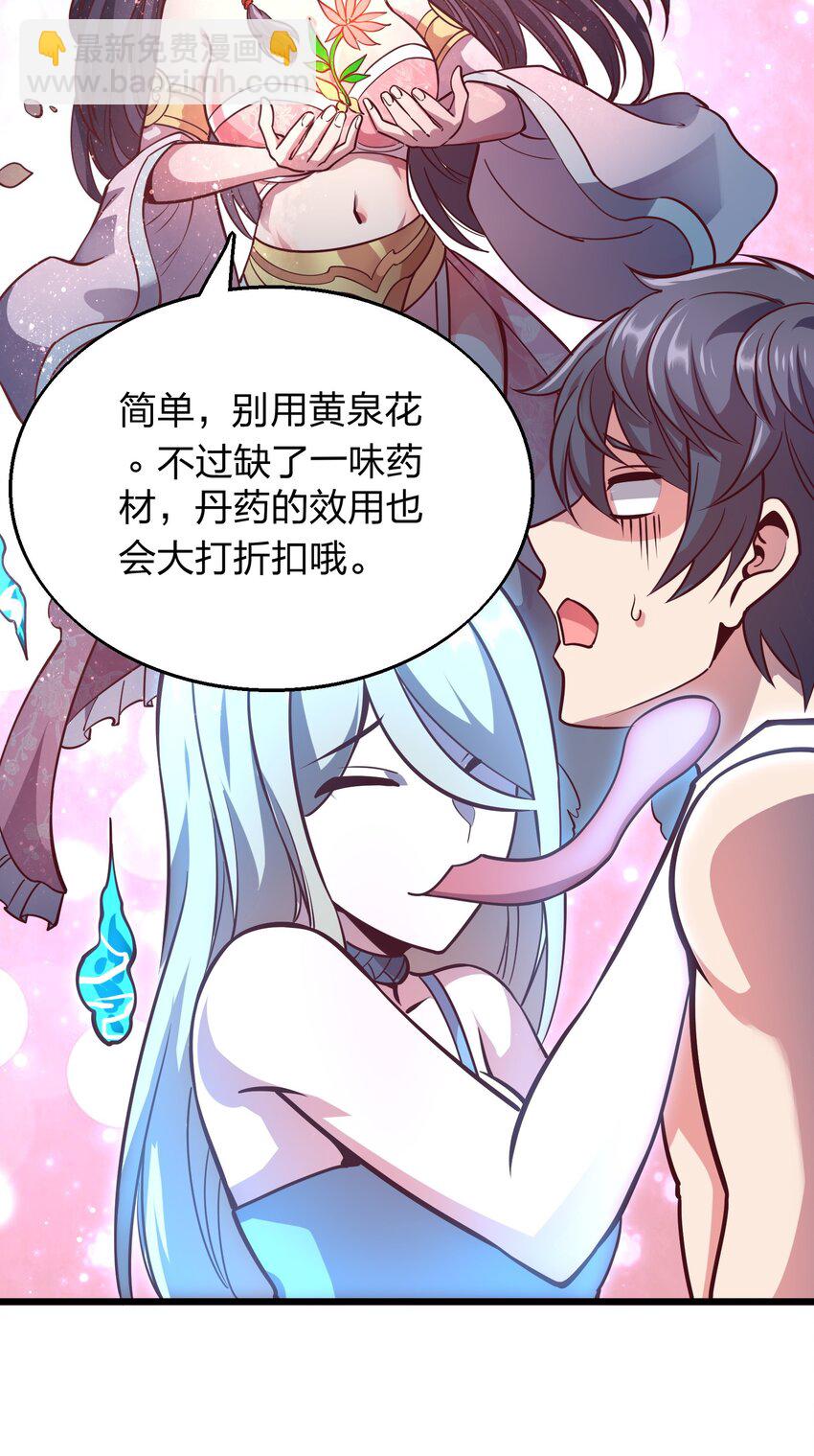 《我在三界卖手机》004 家有女妖闻香来 第24页