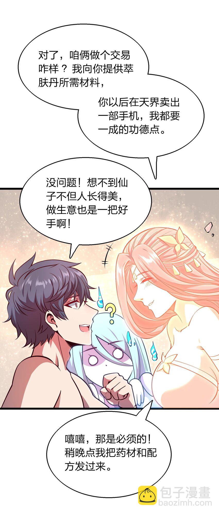 《我在三界卖手机》004 家有女妖闻香来 第25页