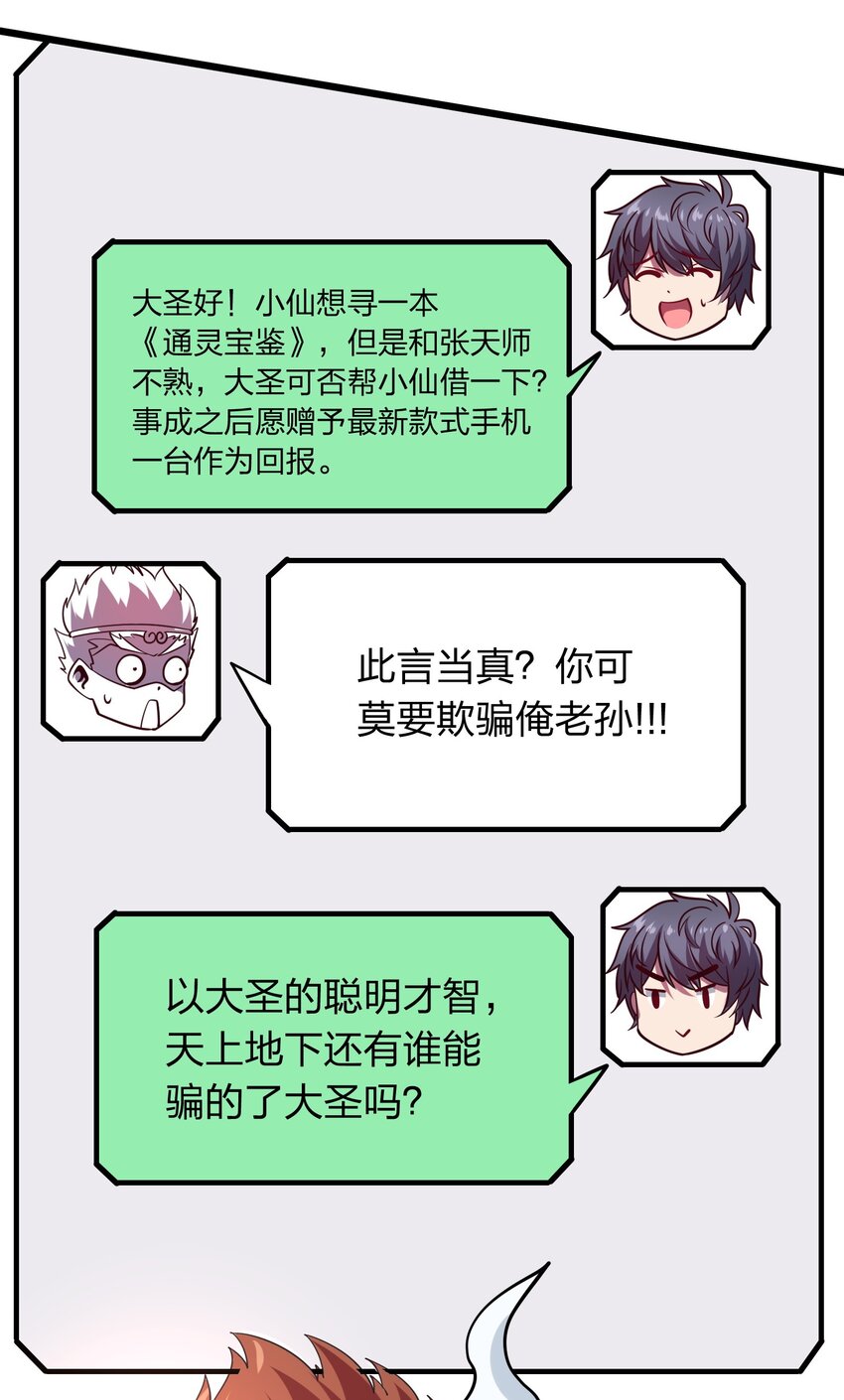 《我在三界卖手机》004 家有女妖闻香来 第27页