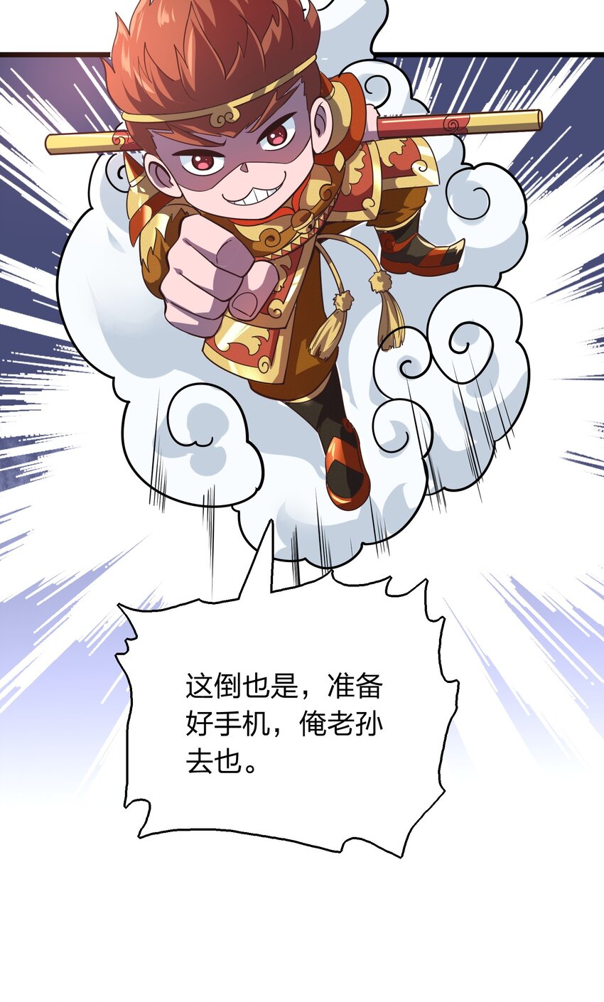 《我在三界卖手机》004 家有女妖闻香来 第28页
